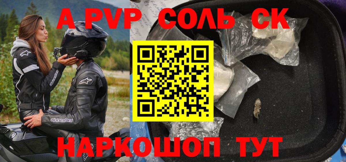 Alpha-PVP СК Павлово