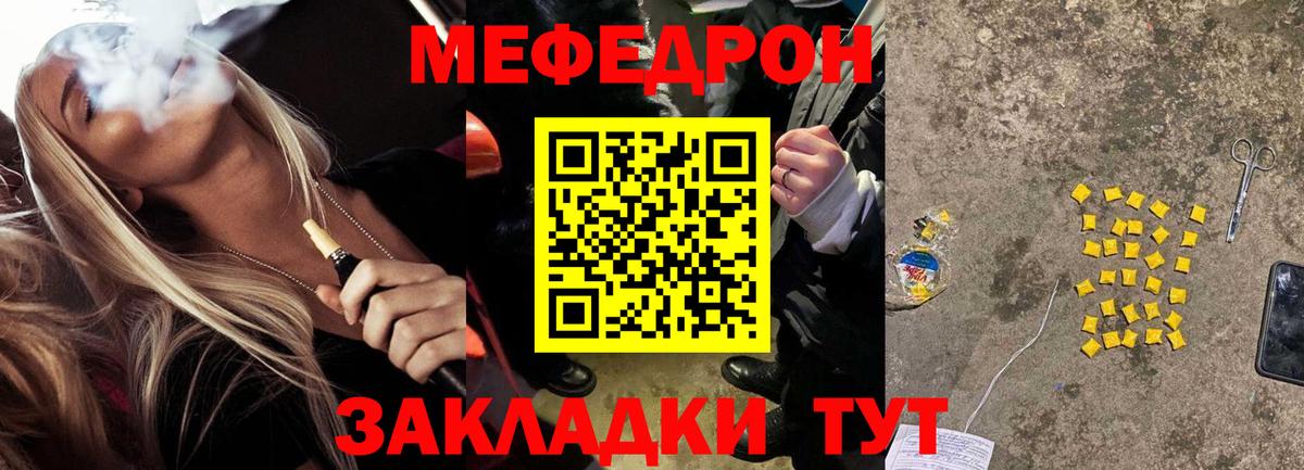 Меф Павлово